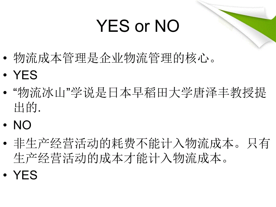 物流成本管理培训课程02_第2页