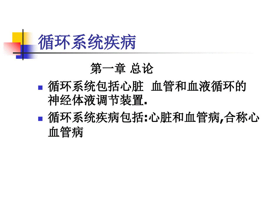 心力衰竭培训教学课件_第2页