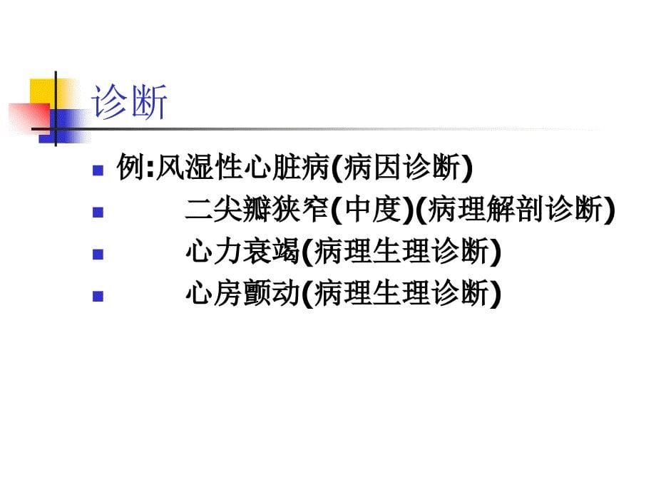 心力衰竭培训教学课件_第5页