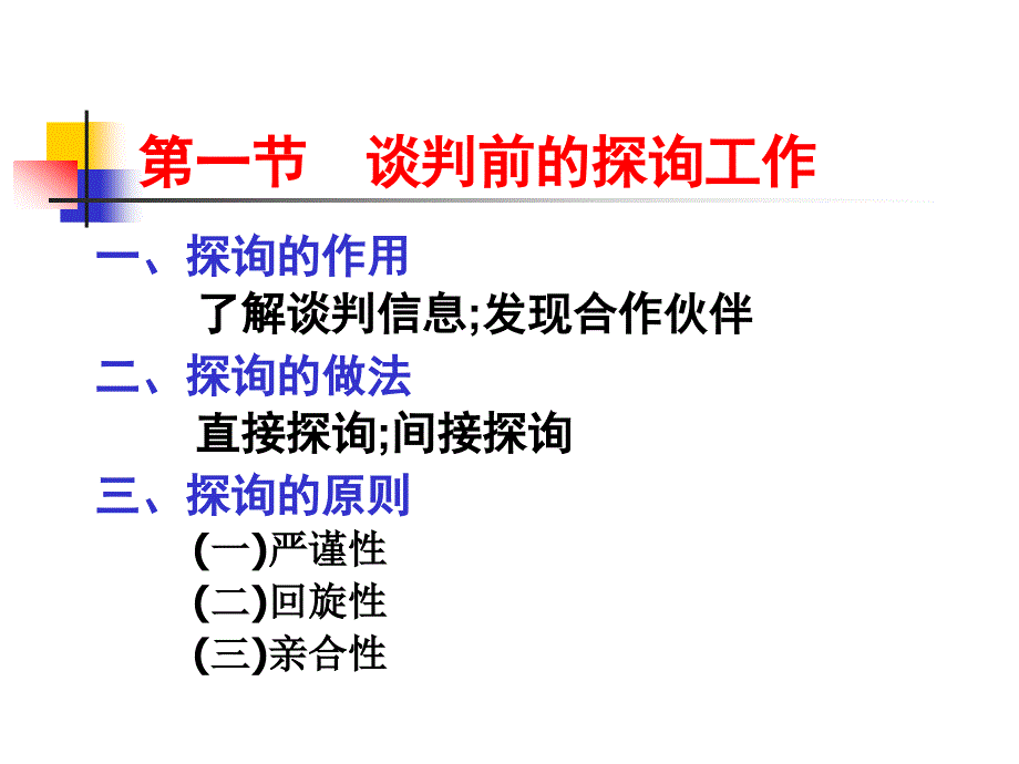 谈判前准备通用课件_第2页