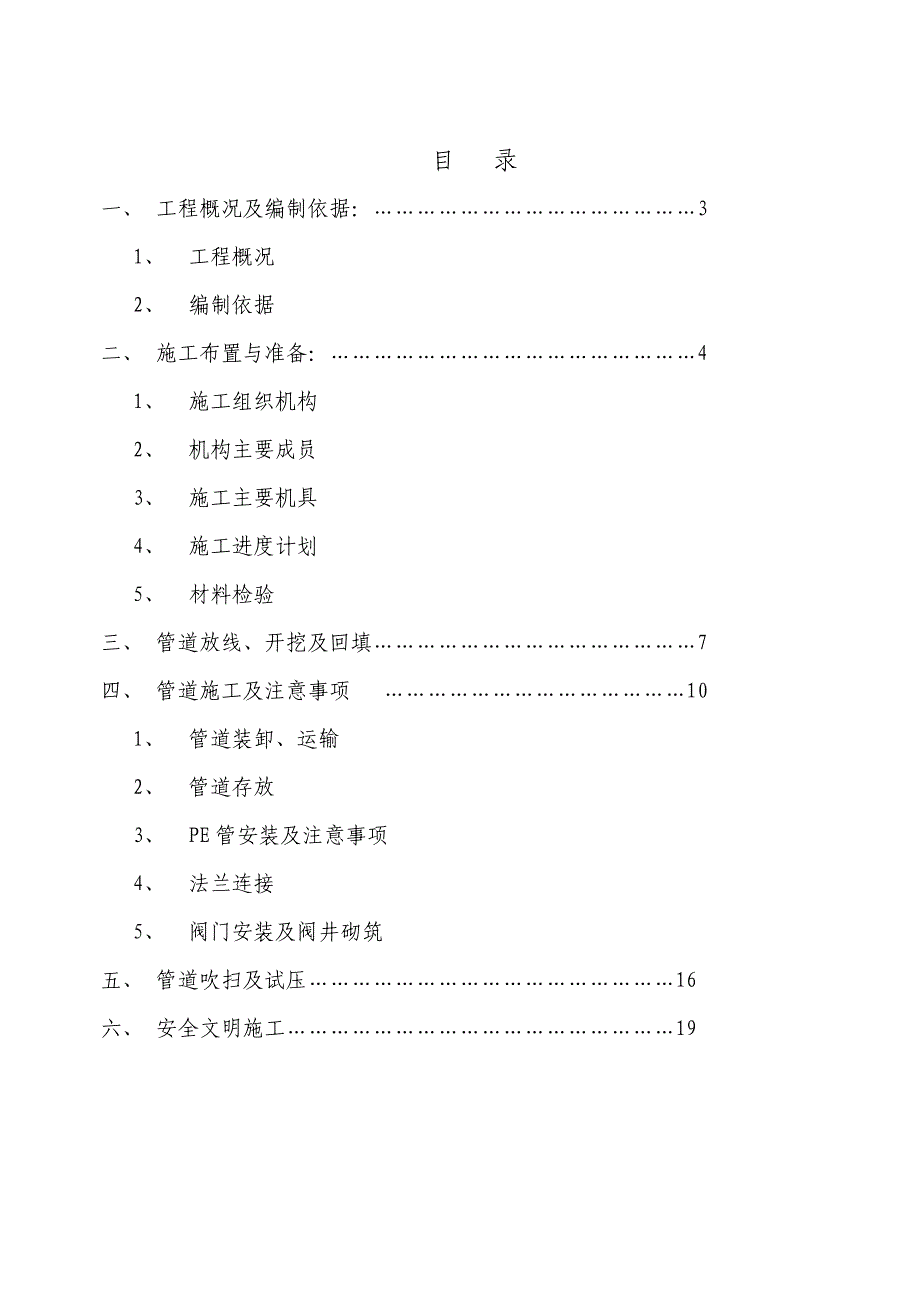 建水施工方案_第2页