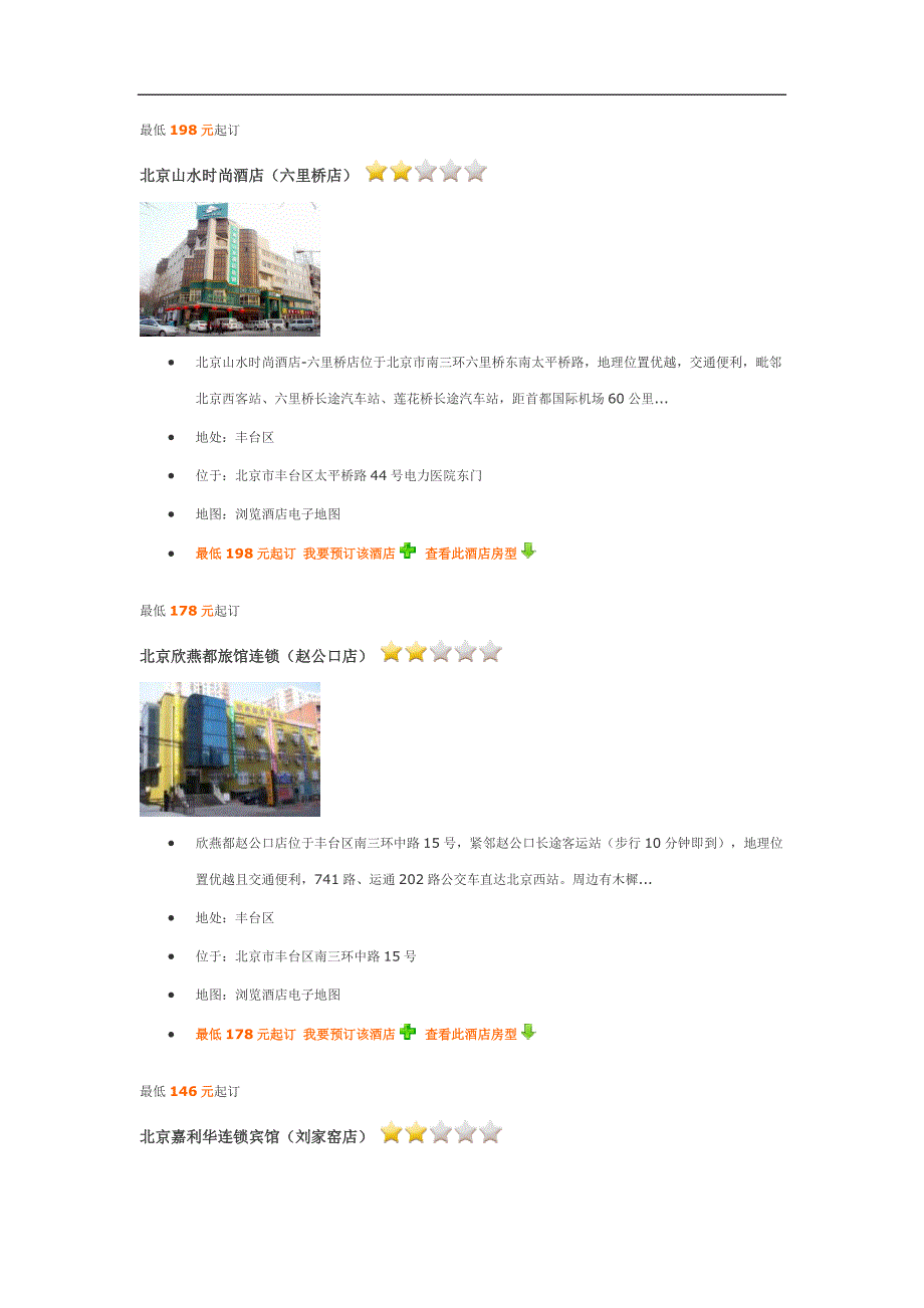 北京丰台区酒店介绍_第1页
