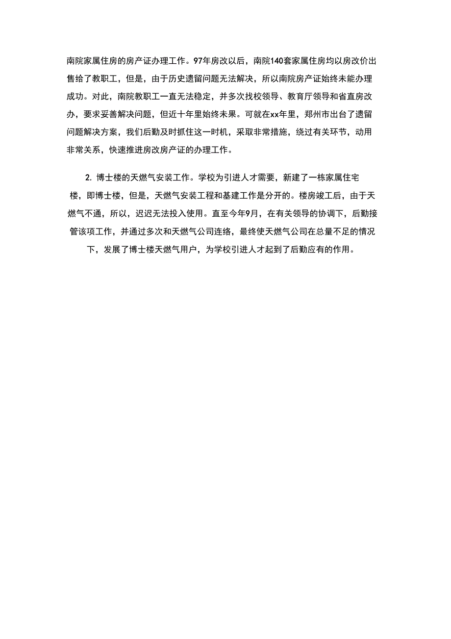 2019年度行政后勤个人总结_第2页