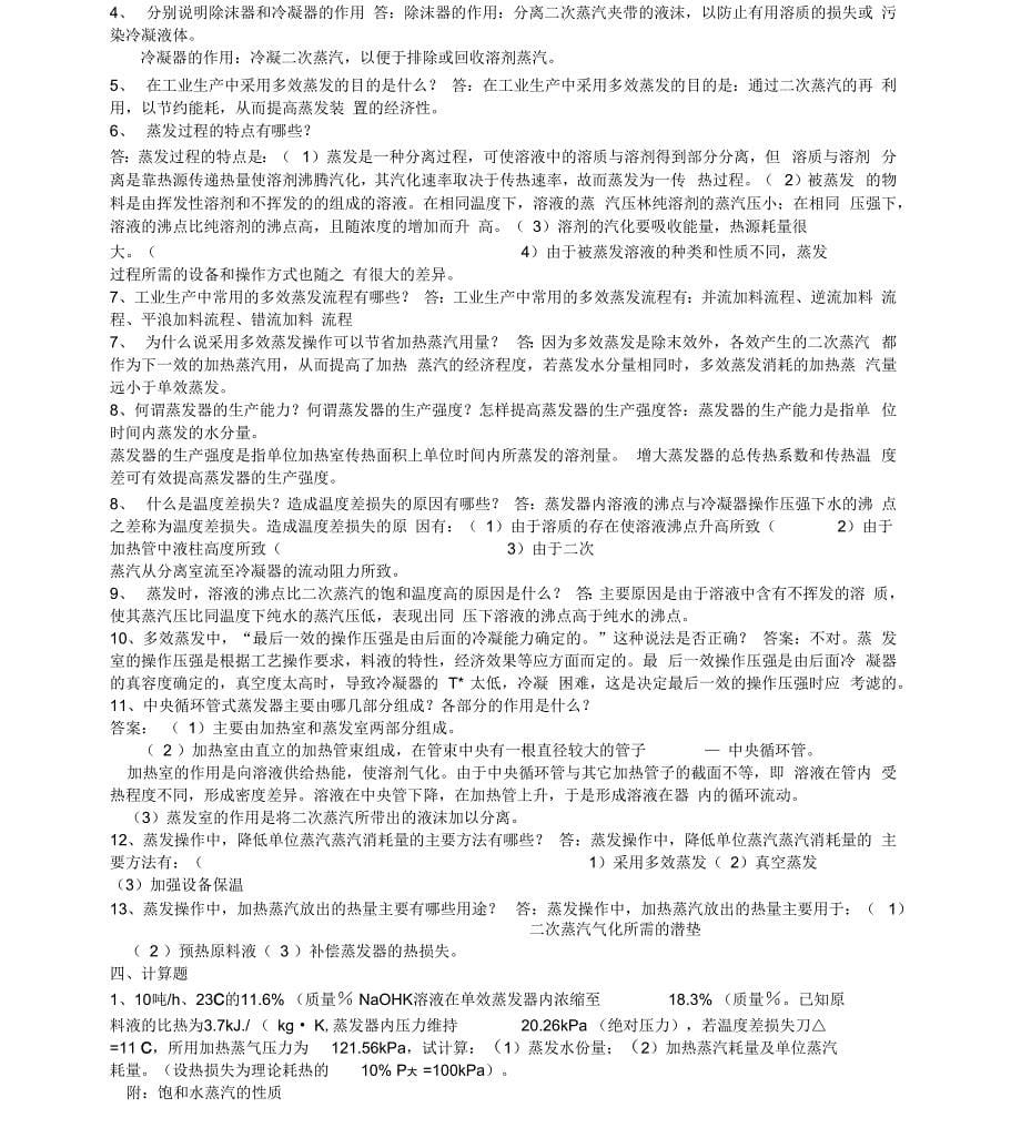 将含有非挥发性物质的稀溶液加热沸腾解析_第5页