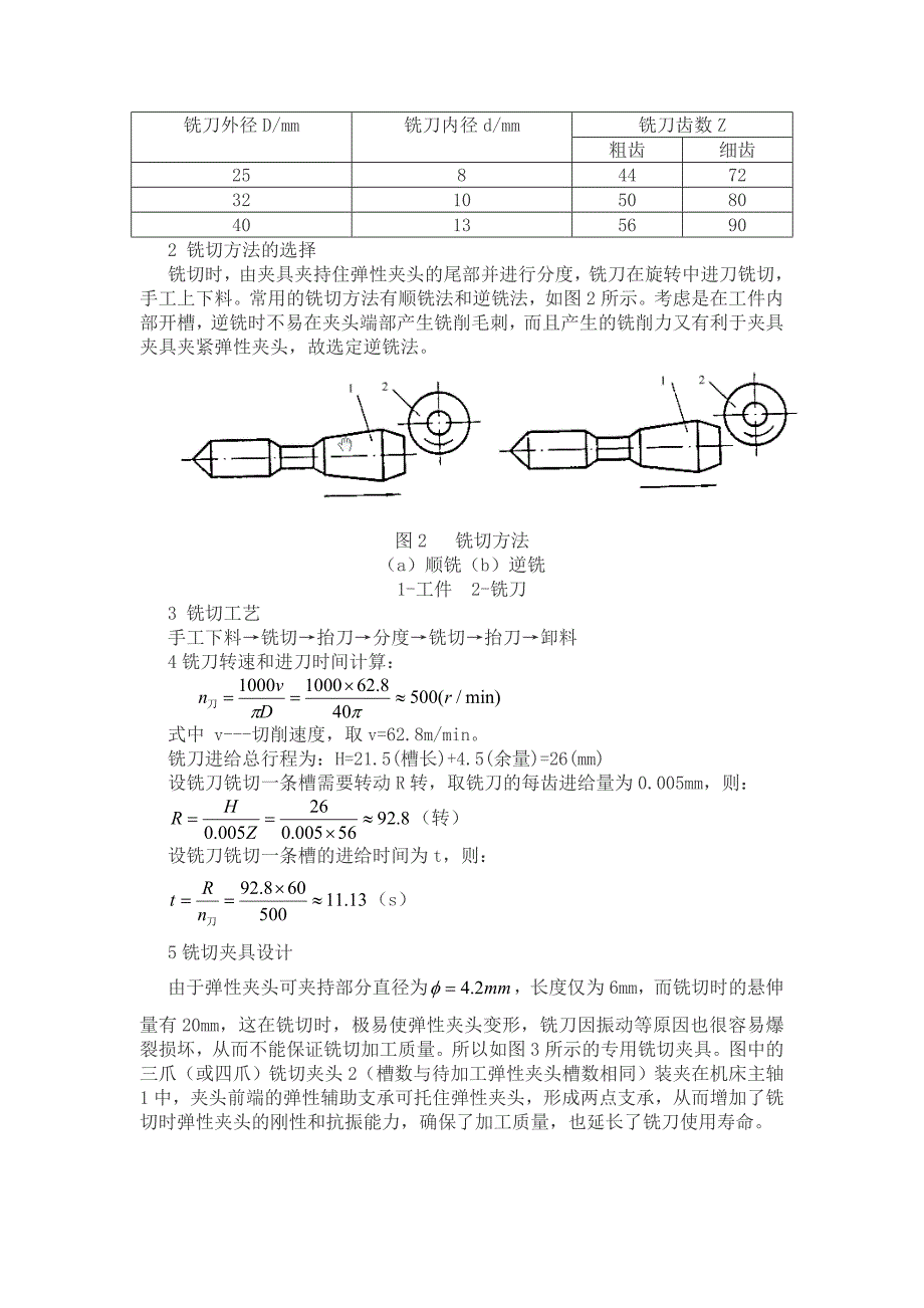 自动机械设计--弹性夹头自动铣槽机.doc_第2页