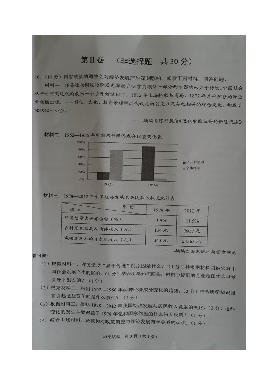 广西北部湾四市同城2021届九年级历史下学期学科素养测试题（原版）_第4页