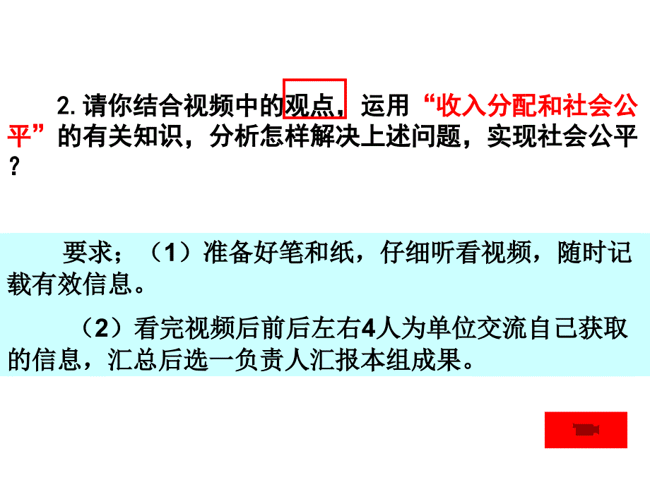 收入分配和社会公平_第4页