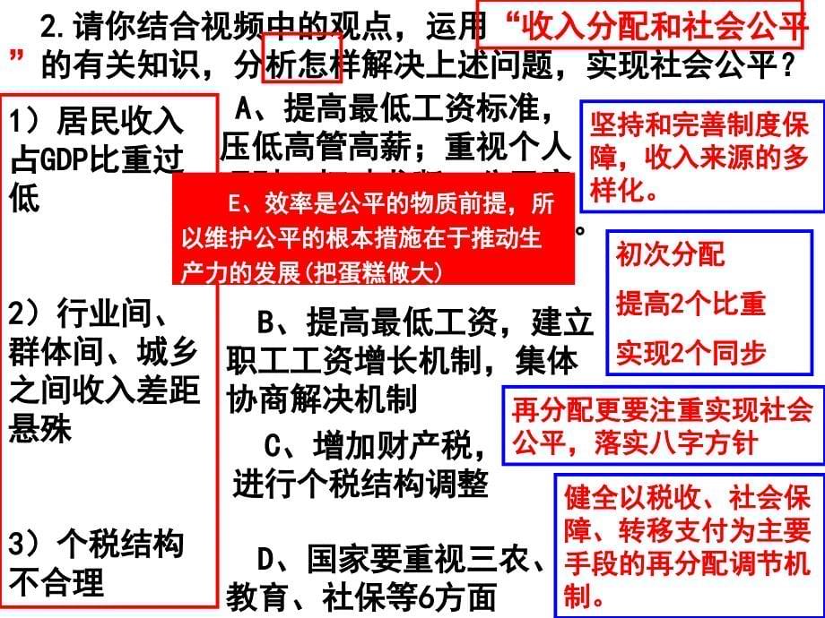 收入分配和社会公平_第5页