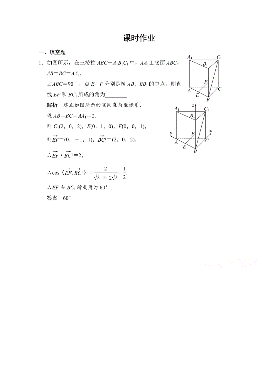 创新大课堂高三人教版数学理一轮复习课时作业 第七章 立体几何 第七节_第1页