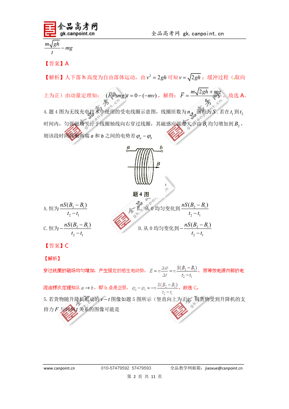 2015年高考真题——理综物理(重庆卷)word解析版.doc_第2页