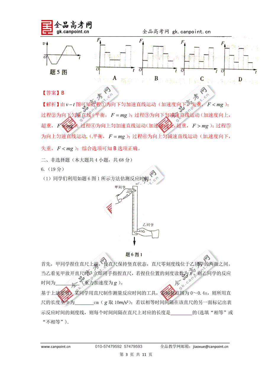 2015年高考真题——理综物理(重庆卷)word解析版.doc_第3页