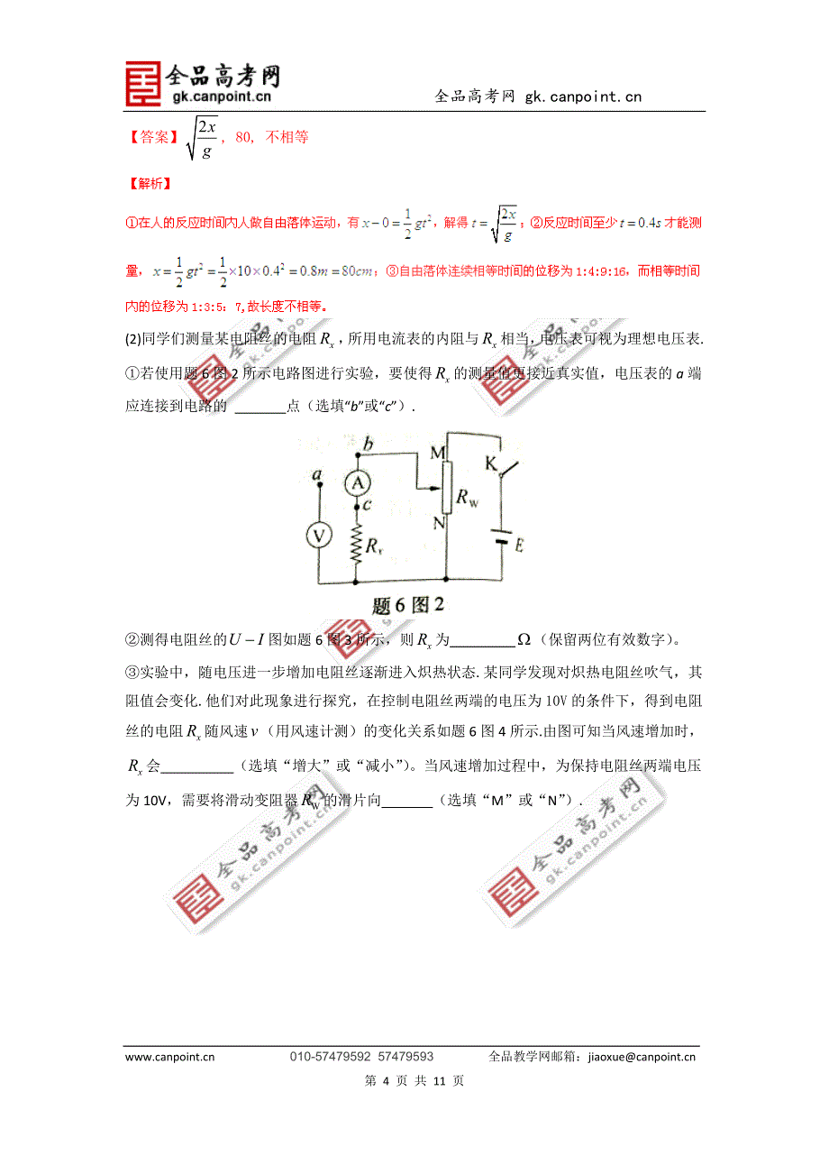 2015年高考真题——理综物理(重庆卷)word解析版.doc_第4页