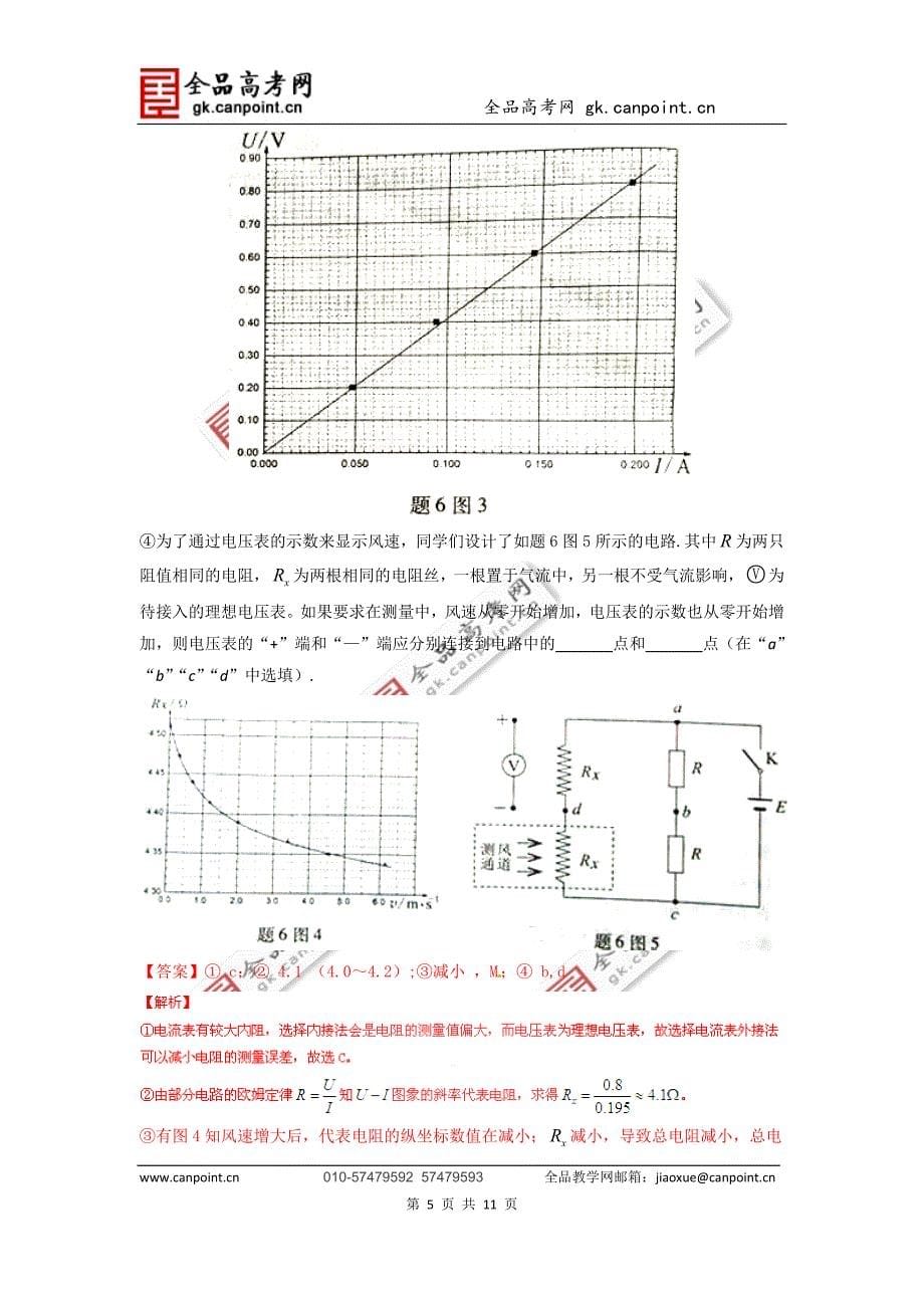 2015年高考真题——理综物理(重庆卷)word解析版.doc_第5页