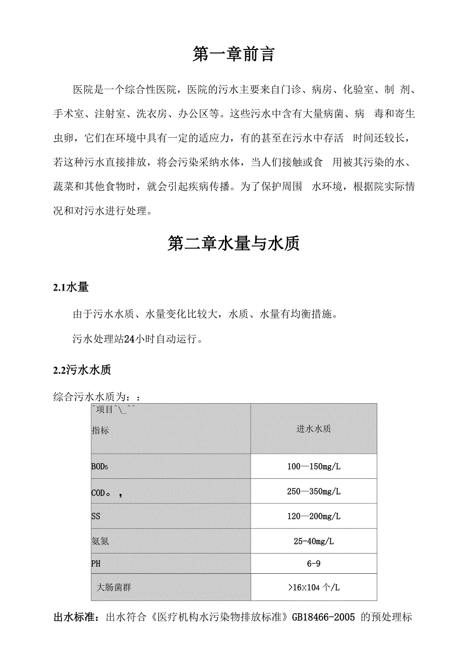 医院污水处理说明手册_第2页