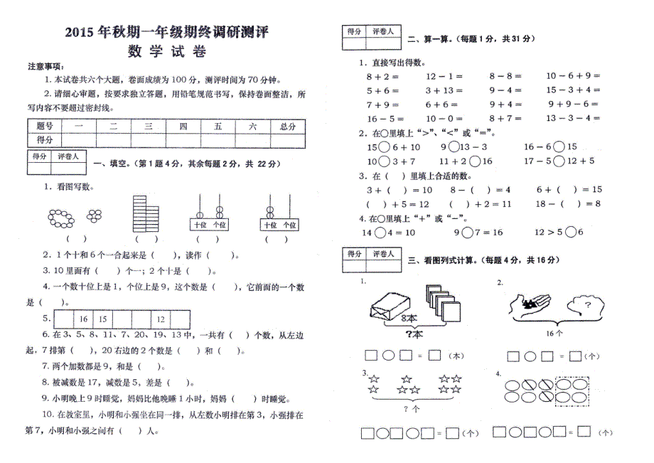 人教版小学一年级数学上册期末试卷期终试卷名师制作精品教学课件_第2页