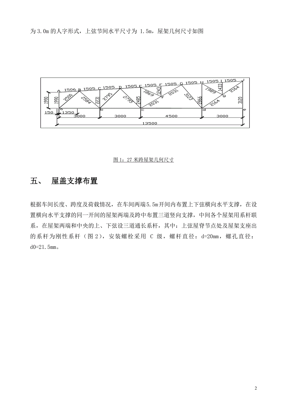 跨度27M普通梯形钢屋架结构计算书_第2页