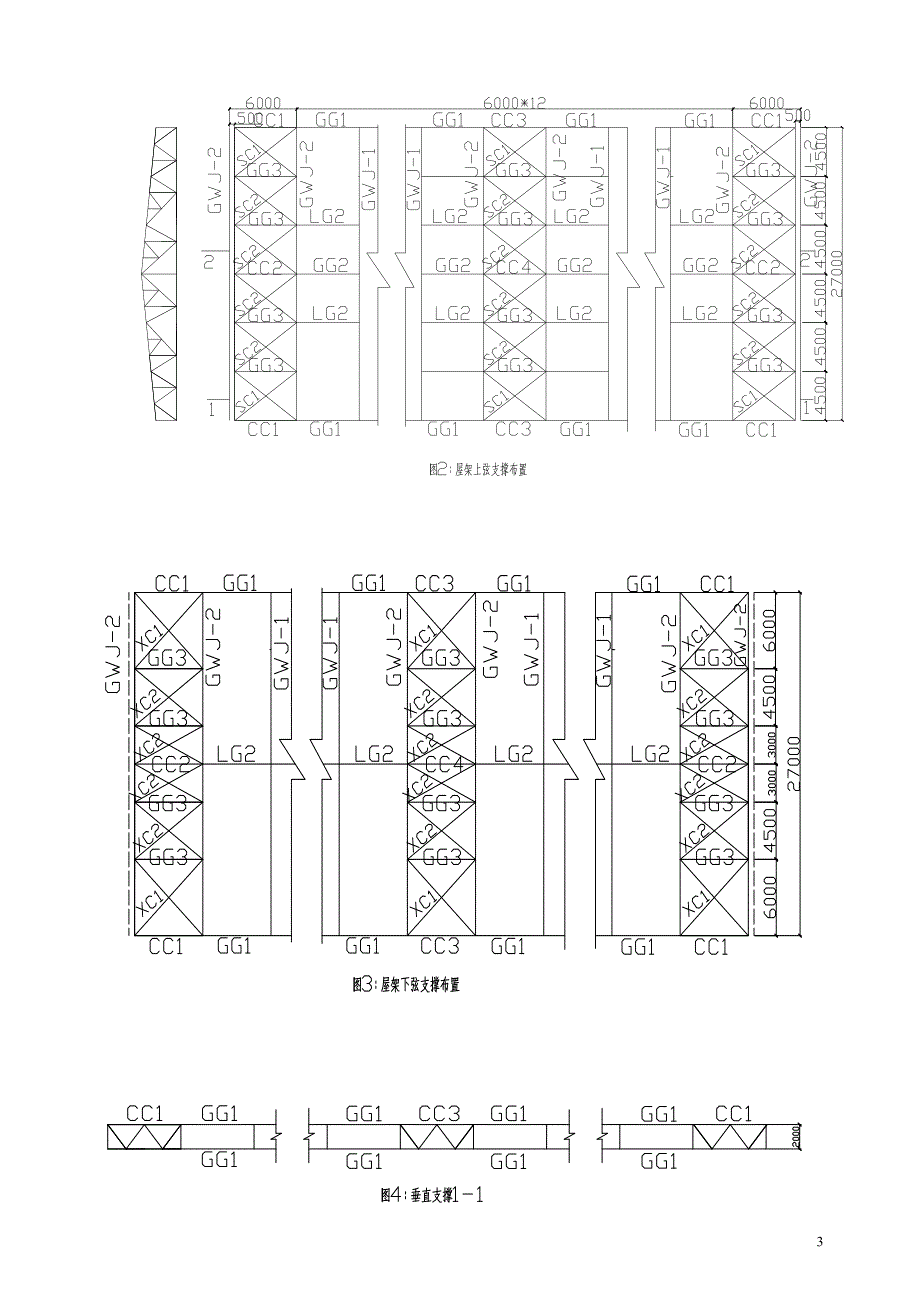 跨度27M普通梯形钢屋架结构计算书_第3页