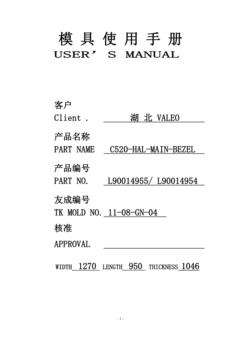 模具使用手册.doc_第1页