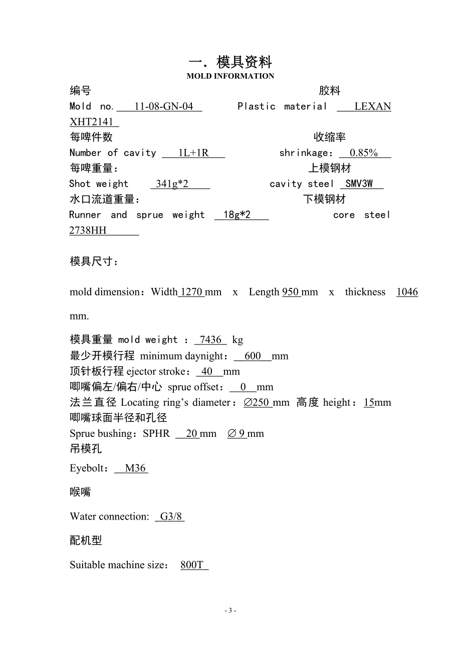 模具使用手册.doc_第3页