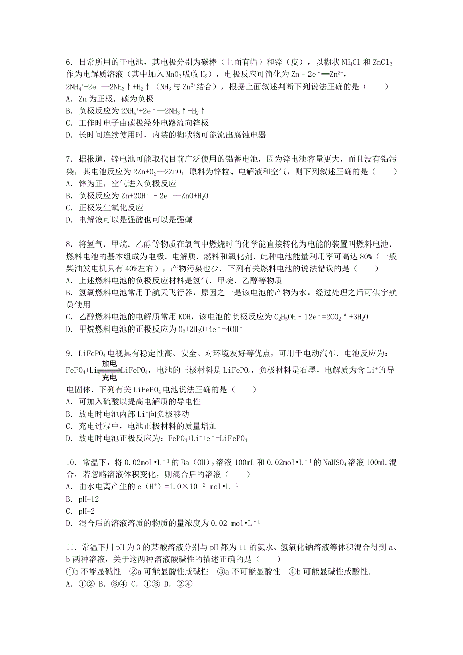 河北省邯郸一中2014-2015学年高二化学上学期日测试卷实验班含解析_第2页