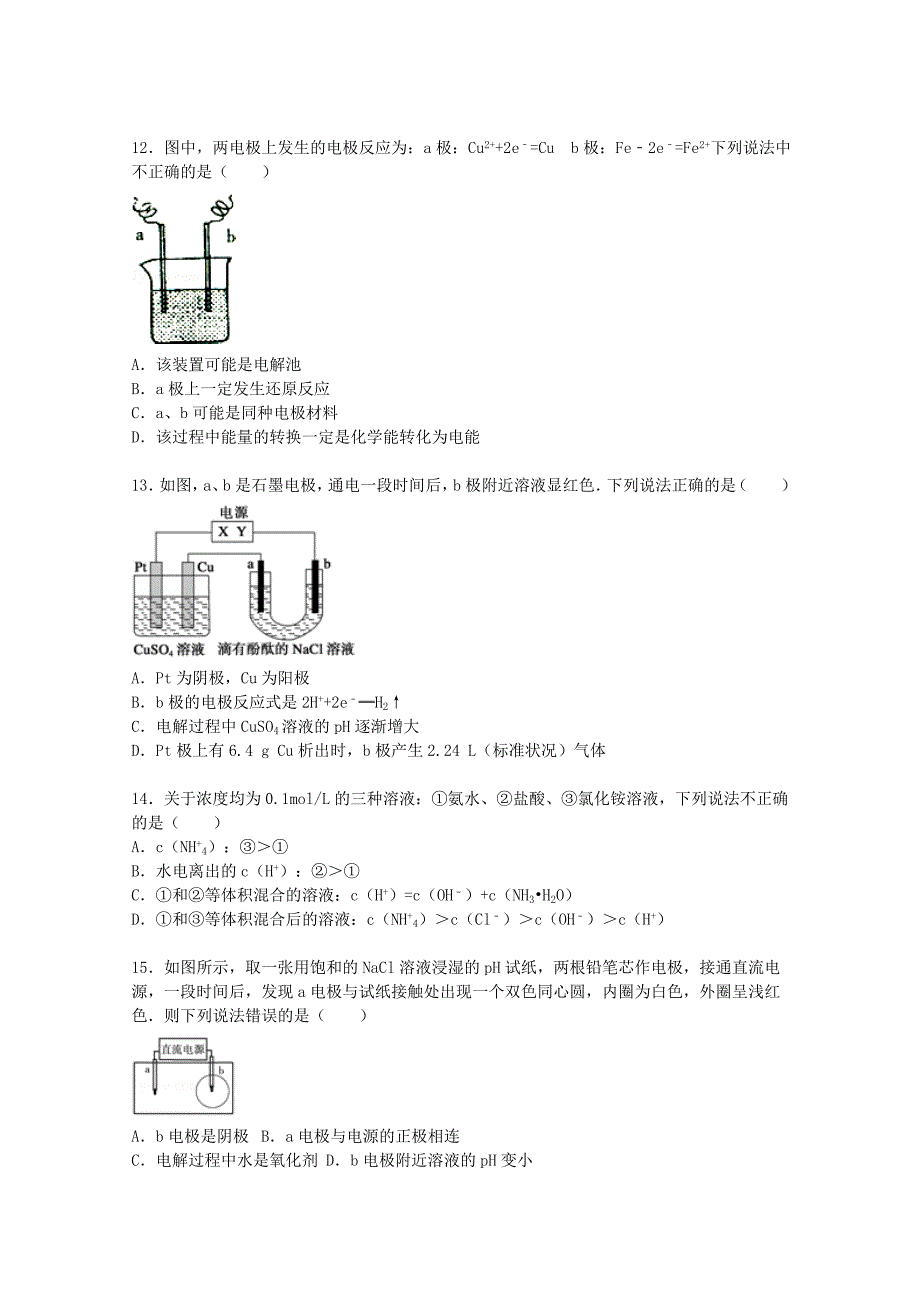 河北省邯郸一中2014-2015学年高二化学上学期日测试卷实验班含解析_第3页