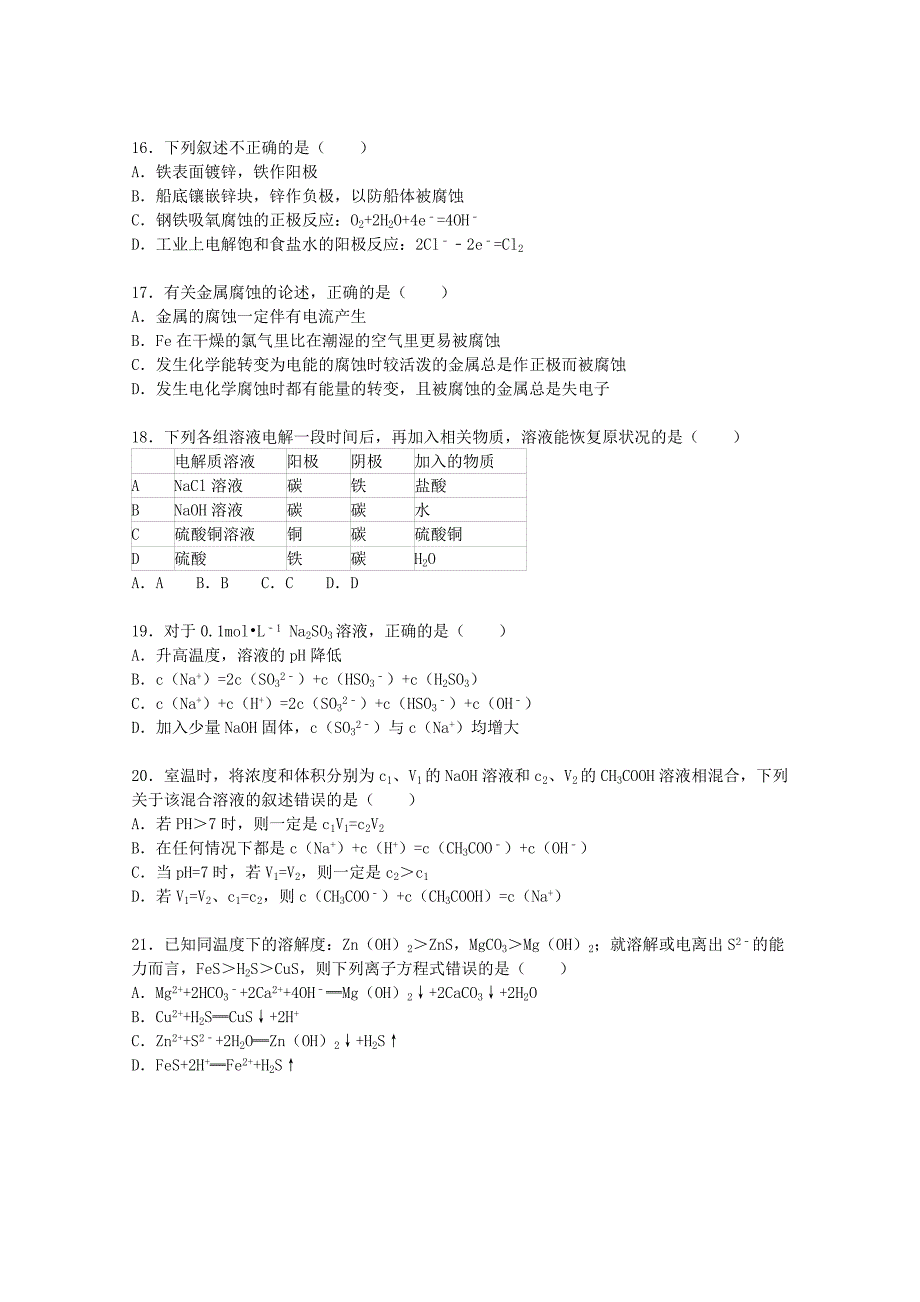 河北省邯郸一中2014-2015学年高二化学上学期日测试卷实验班含解析_第4页