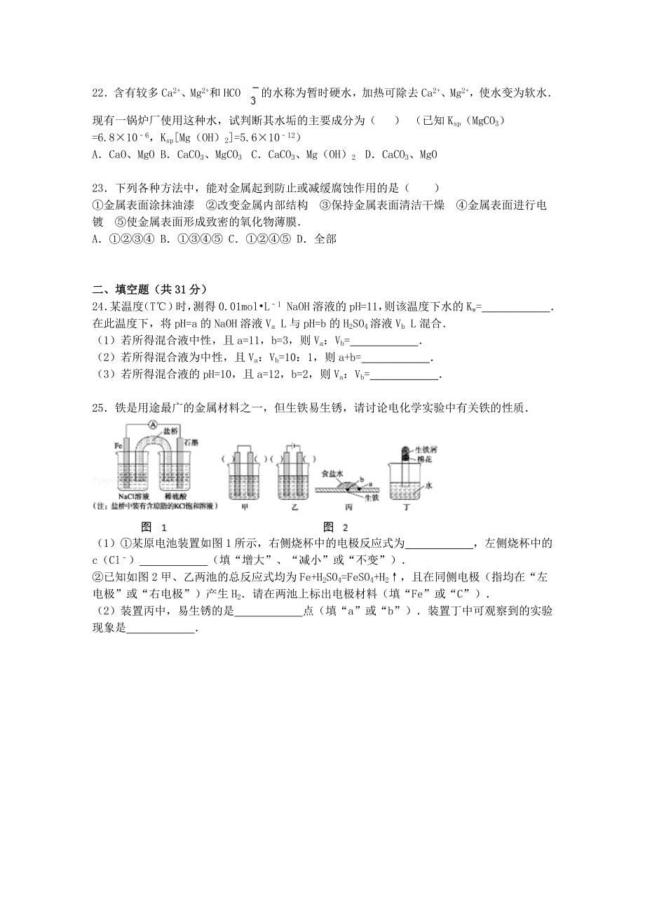 河北省邯郸一中2014-2015学年高二化学上学期日测试卷实验班含解析_第5页