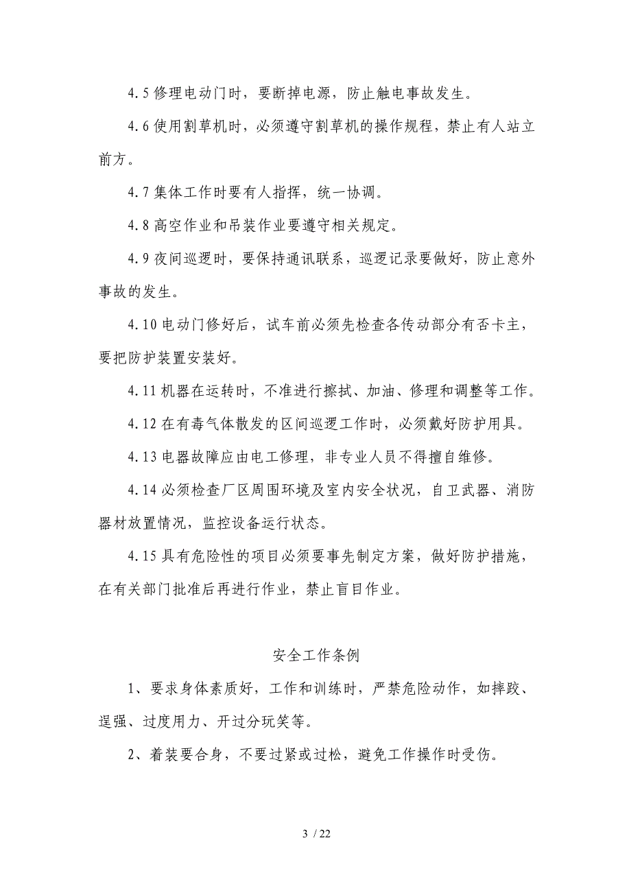 保安部安全培训计划_第3页