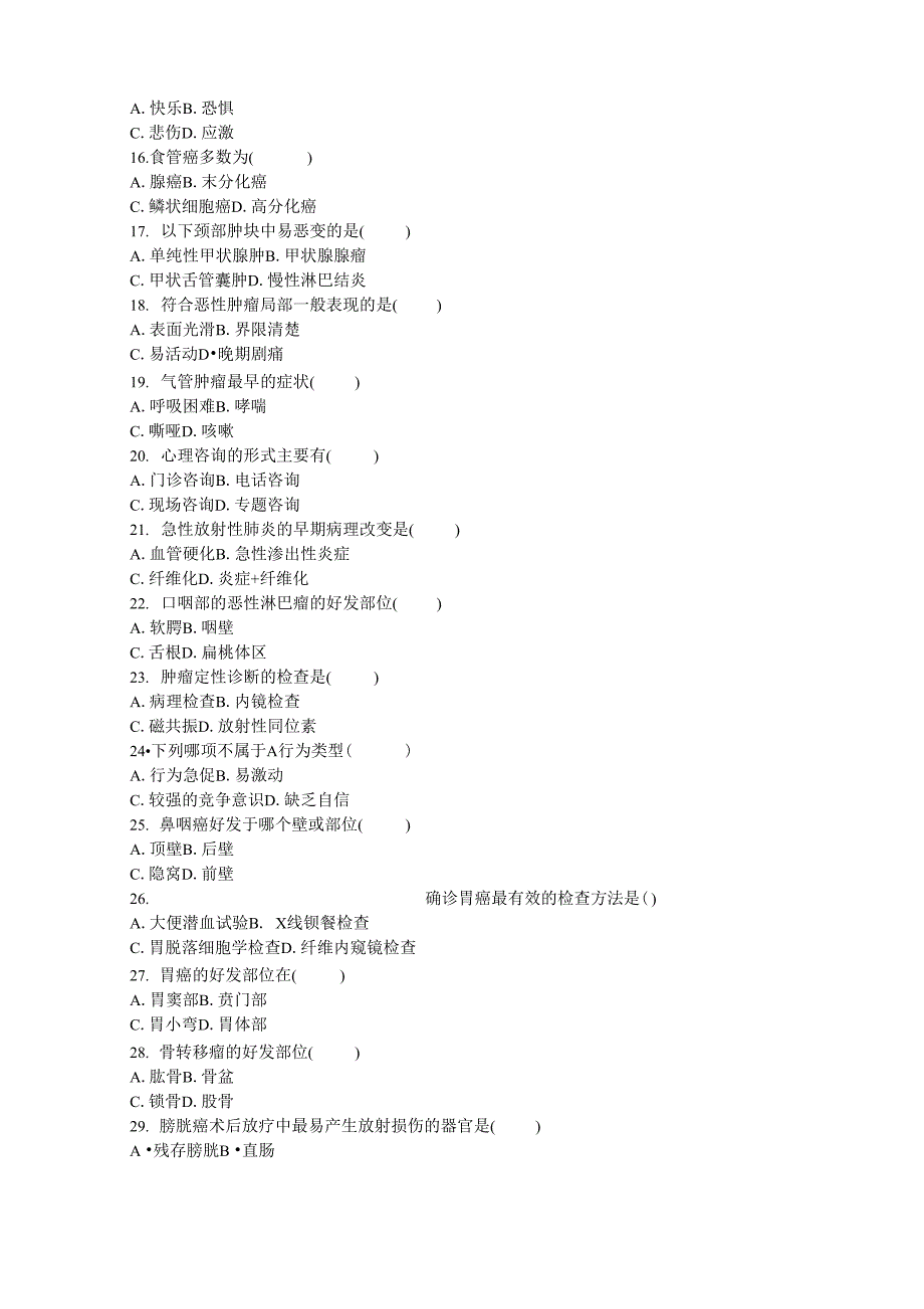 肿瘤科护理试题及答案_第2页