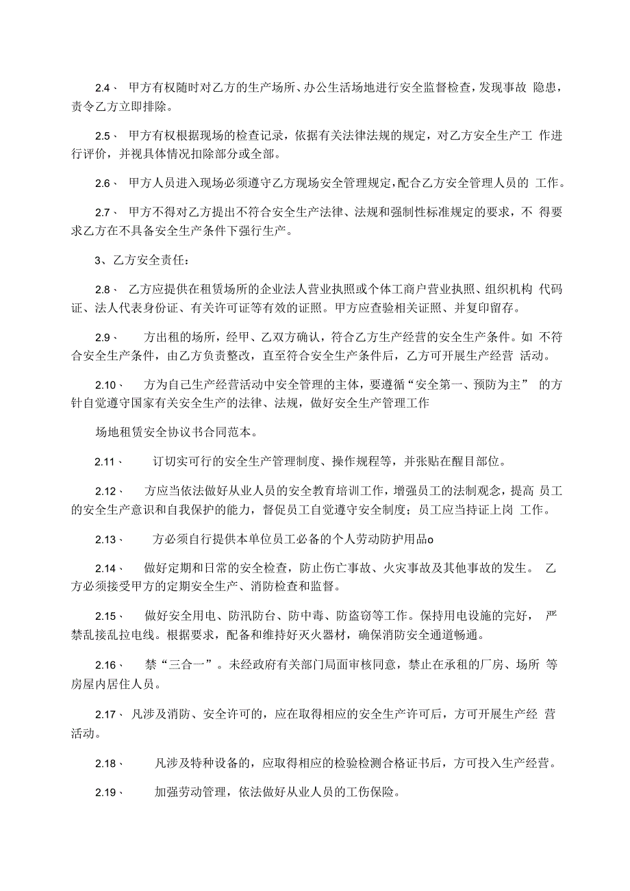 场地使用安全协议书_第2页