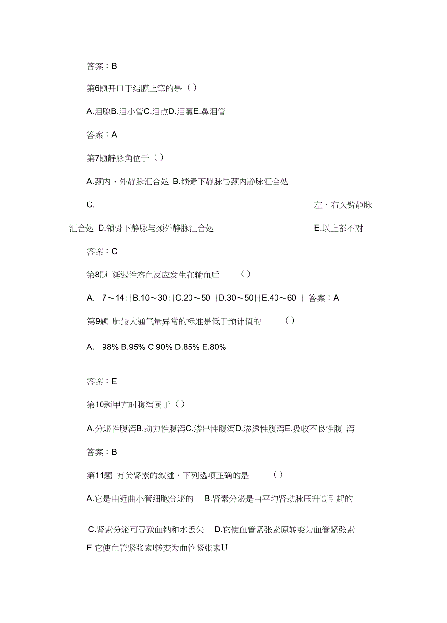 2020年自考医学综合考试试题库及答案_第3页