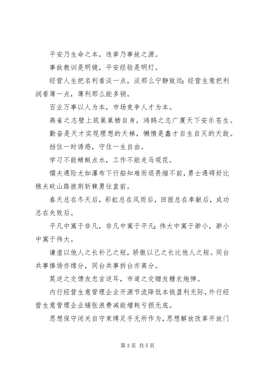 2023年信用社宣传标语.docx_第3页