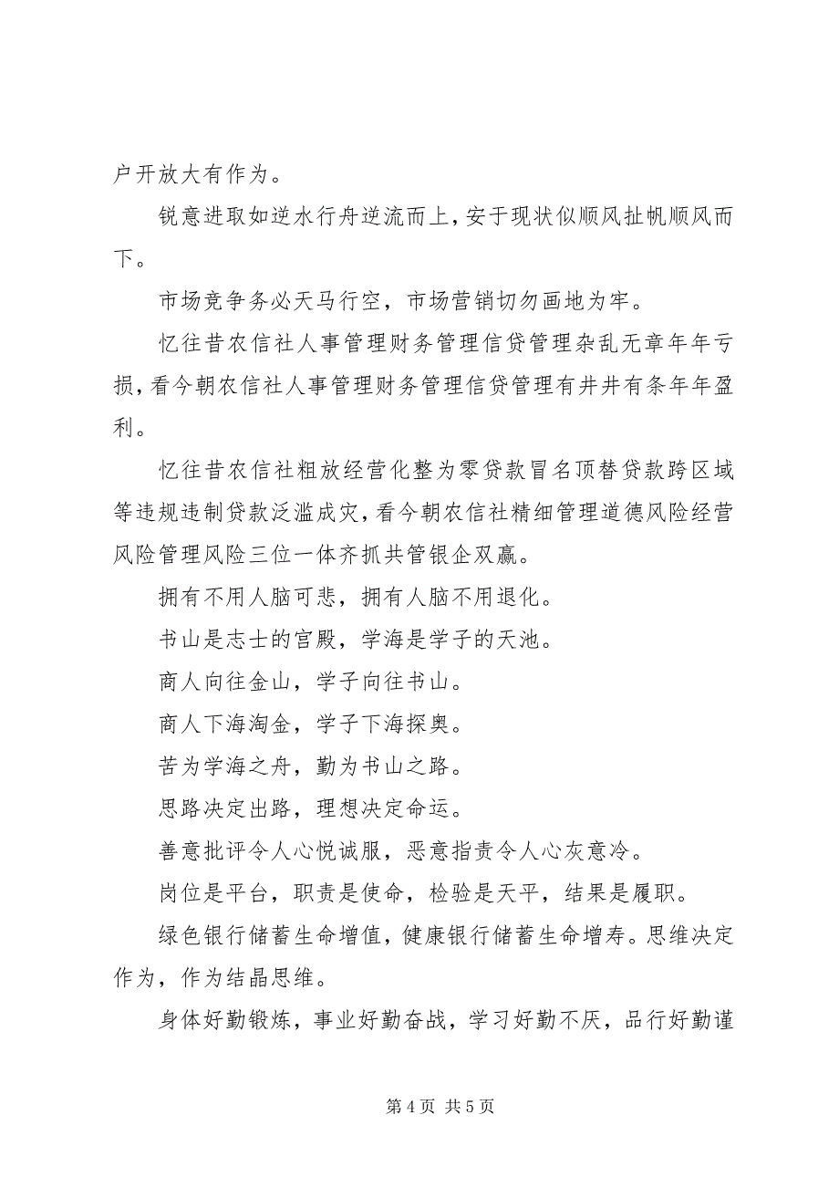 2023年信用社宣传标语.docx_第4页