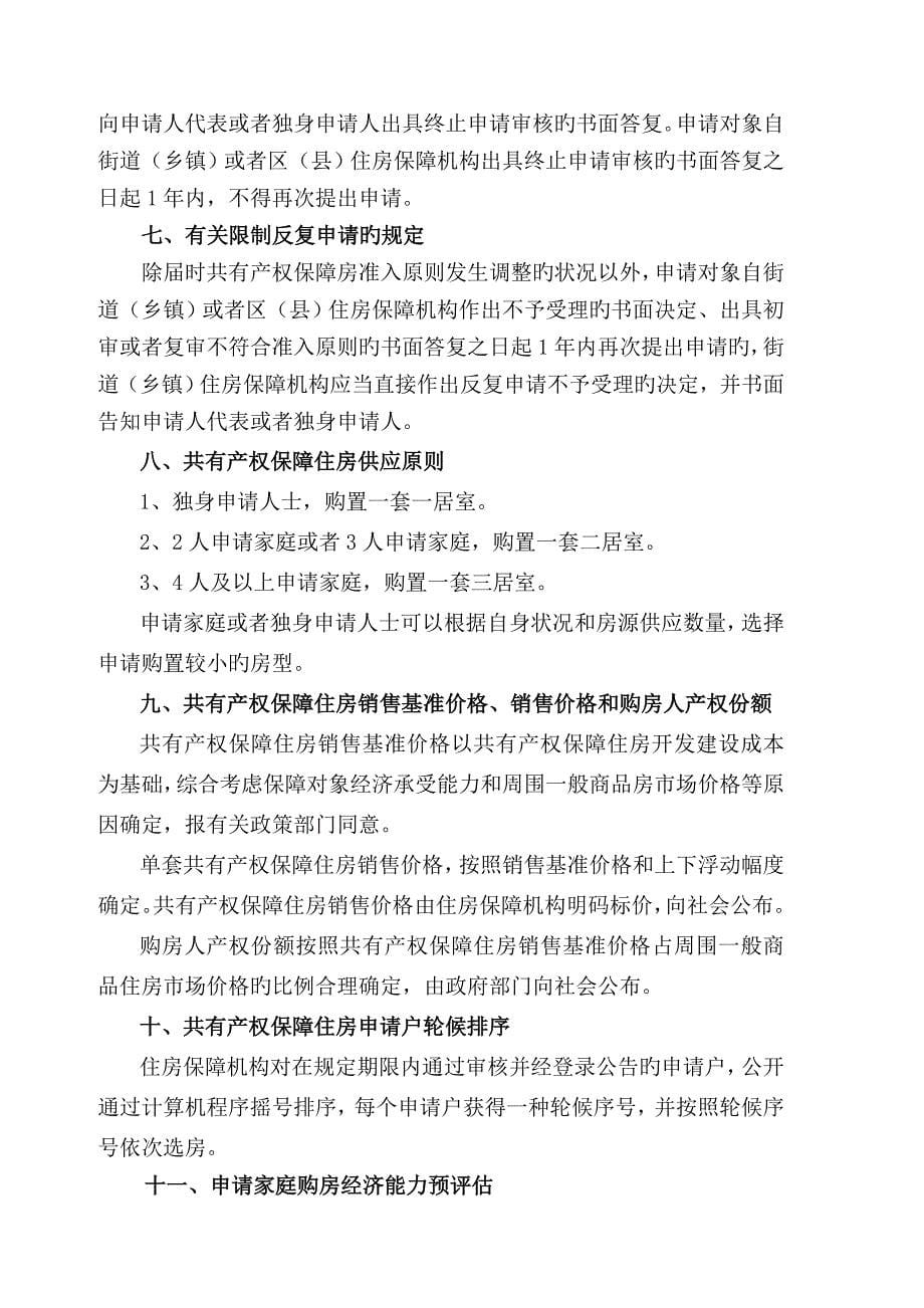 上海经适房申请须知_第5页