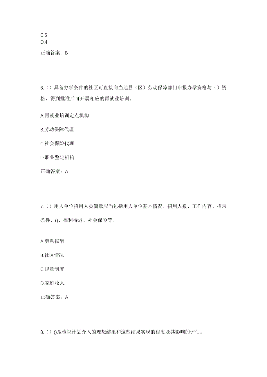 2023年辽宁省大连市瓦房店市元台镇大王村社区工作人员考试模拟题及答案_第3页