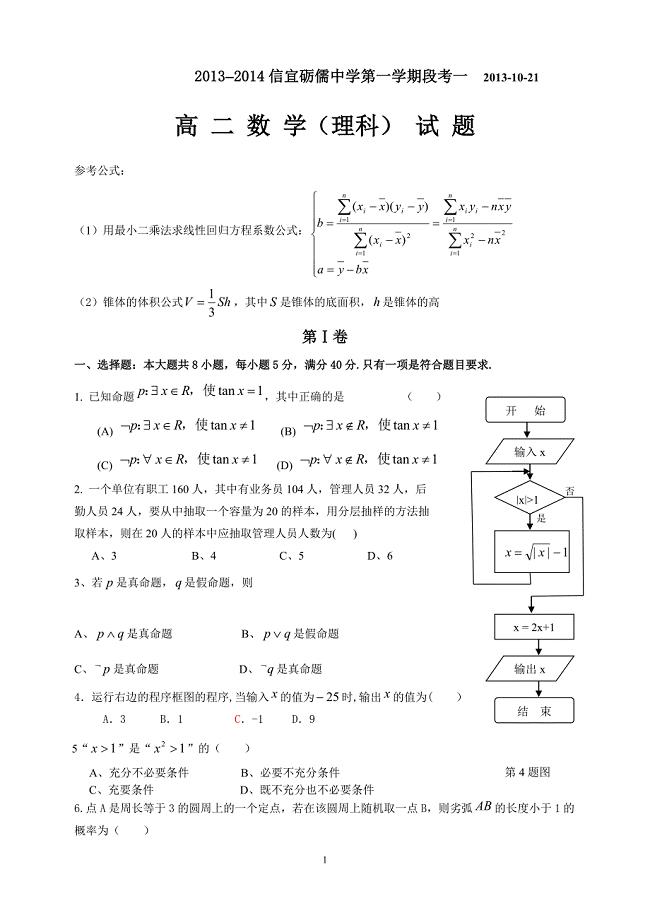 2014信宜砺儒中学第一学期段考一.doc