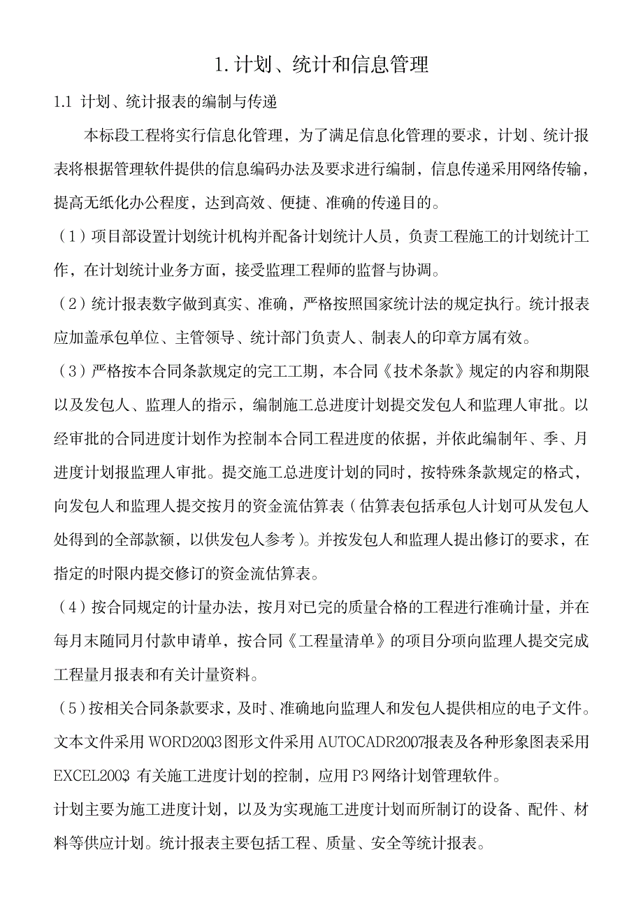 计划、统计和信息管理_人力资源-薪酬管理_第1页