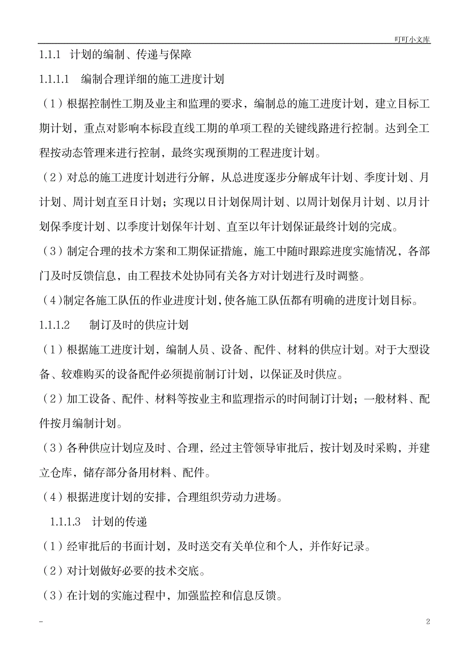 计划、统计和信息管理_人力资源-薪酬管理_第2页