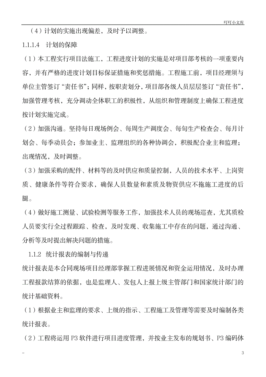 计划、统计和信息管理_人力资源-薪酬管理_第3页