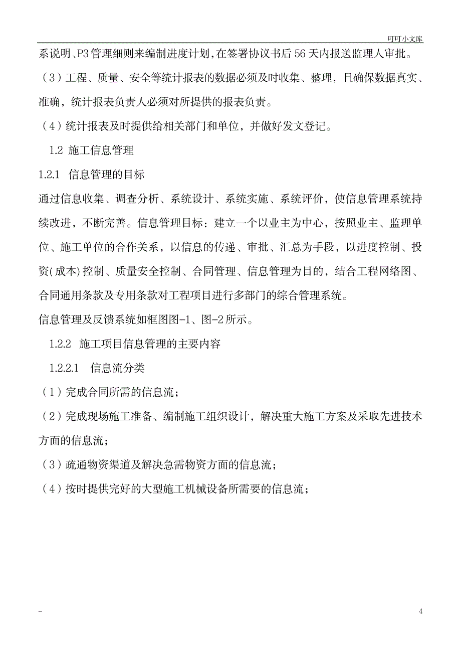 计划、统计和信息管理_人力资源-薪酬管理_第4页