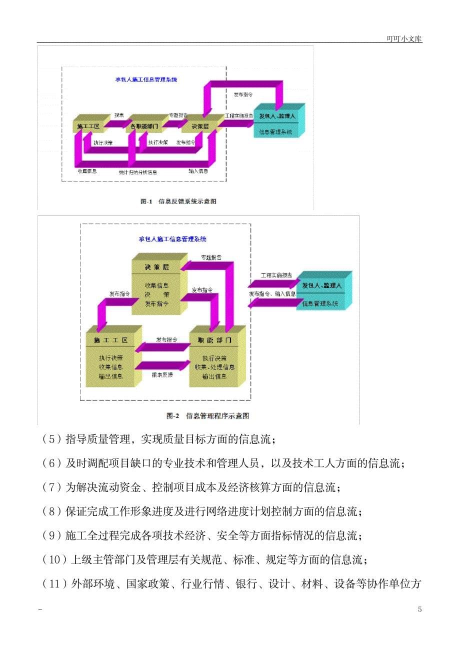 计划、统计和信息管理_人力资源-薪酬管理_第5页