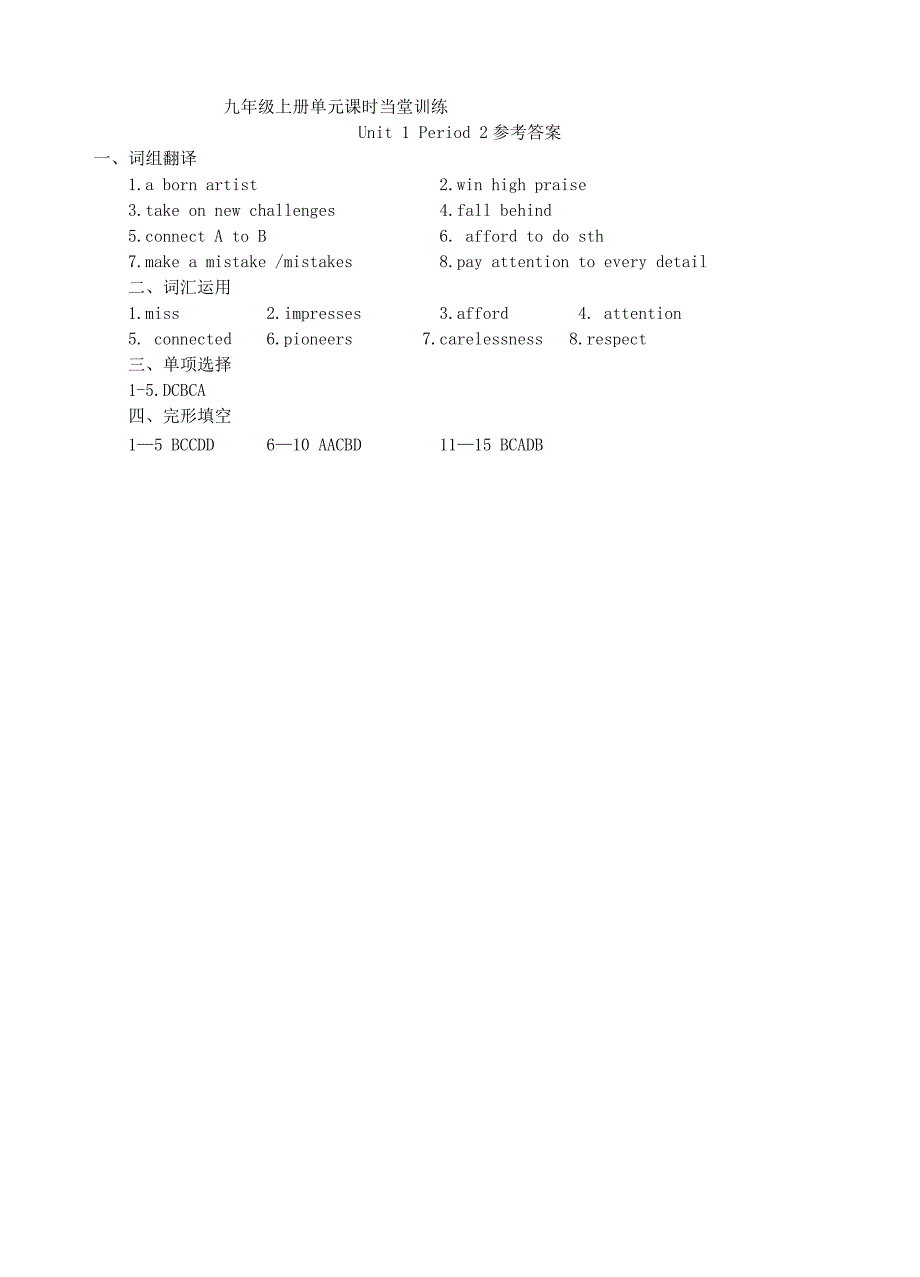 江苏省永丰初级中学九年级英语上册Unit1KnowyourselfPeriod2当堂训练新版牛津版_第3页