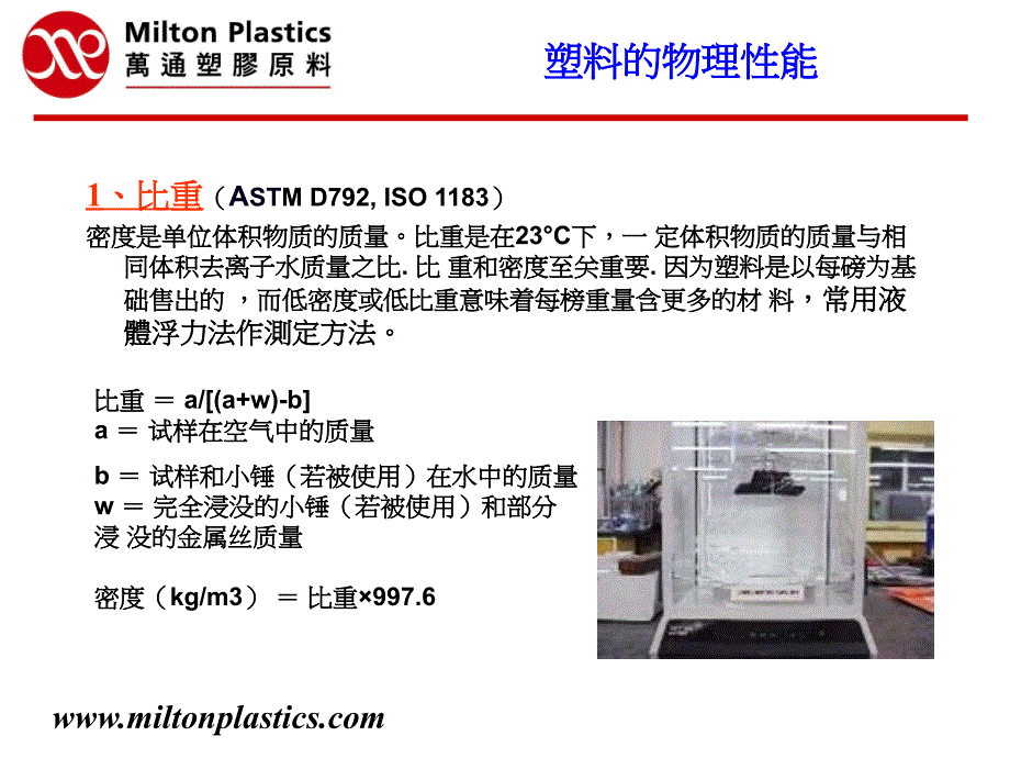 塑料物性及测试方法介绍_第2页