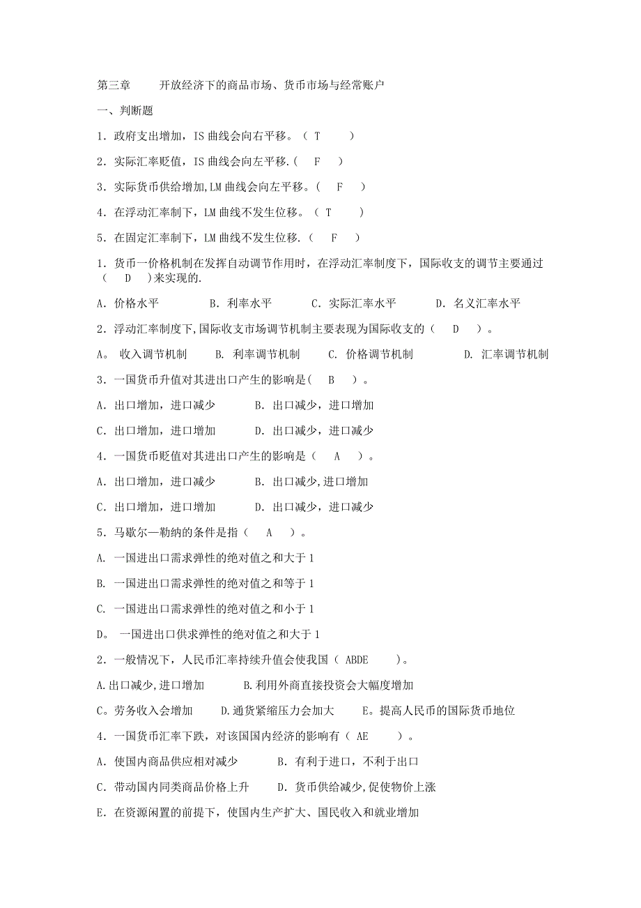 国际金融习题以及答案_第3页