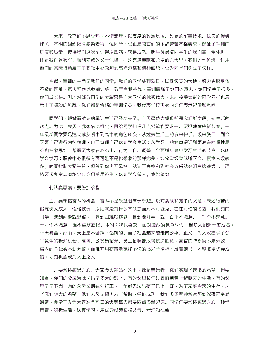 2021级新生军训总结汇报会上的讲话_第3页