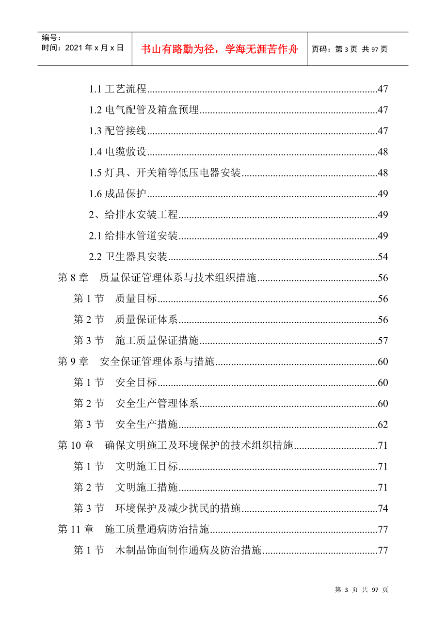 某研发中心室内装饰装修工程施工组织设计_第3页