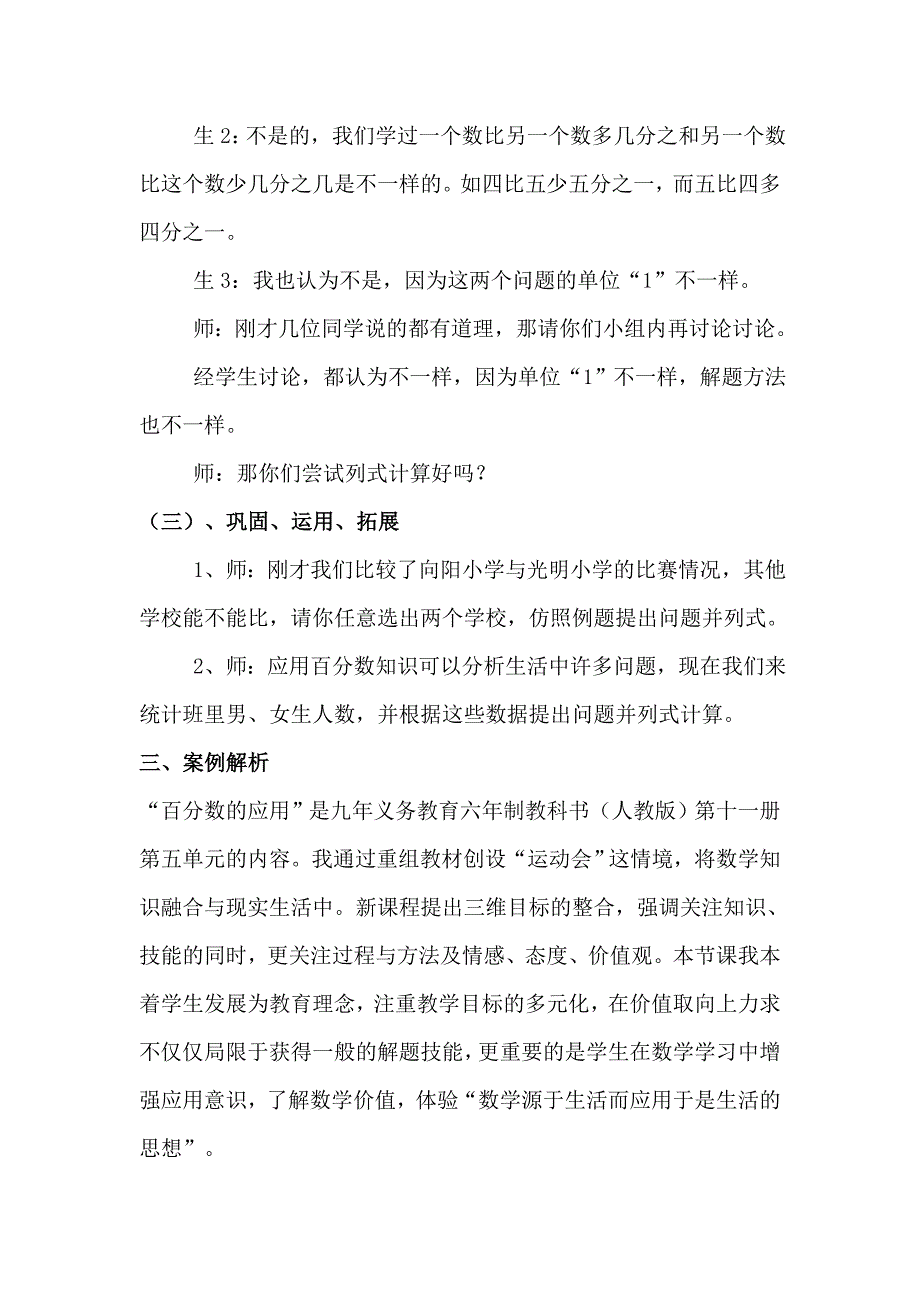 学情分析与小学数学教学作业.doc_第3页