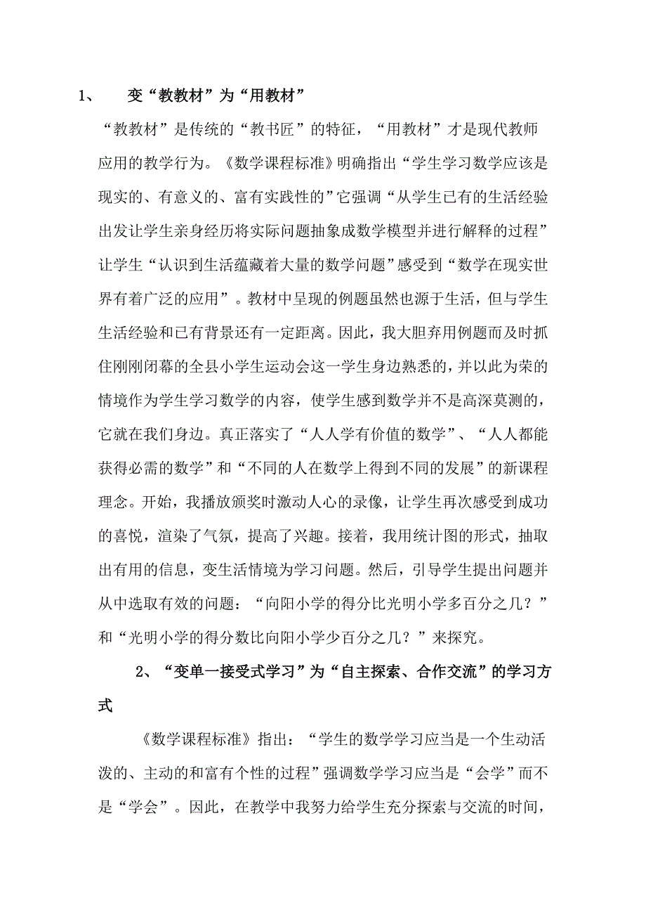 学情分析与小学数学教学作业.doc_第4页