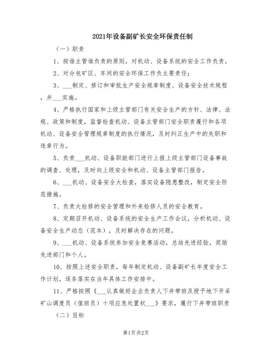 2021年设备副矿长安全环保责任制.doc_第1页