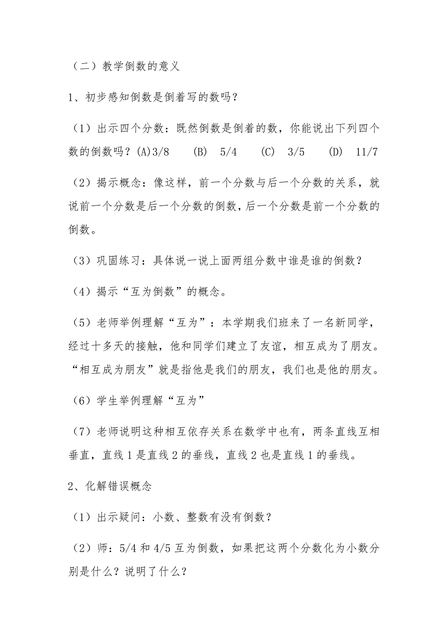 以错纠对《倒数是倒着写的数吗？》教案及反思_第2页